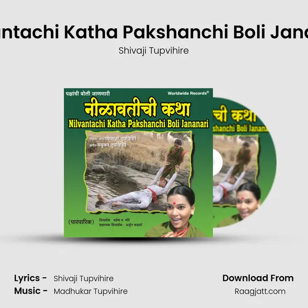 Nilvantachi Katha Pakshanchi Boli Jananari mp3 song