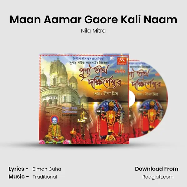 Maan Aamar Gaore Kali Naam mp3 song