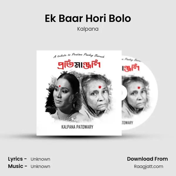 Ek Baar Hori Bolo mp3 song