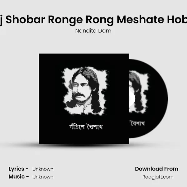 Aaj Shobar Ronge Rong Meshate Hobey mp3 song