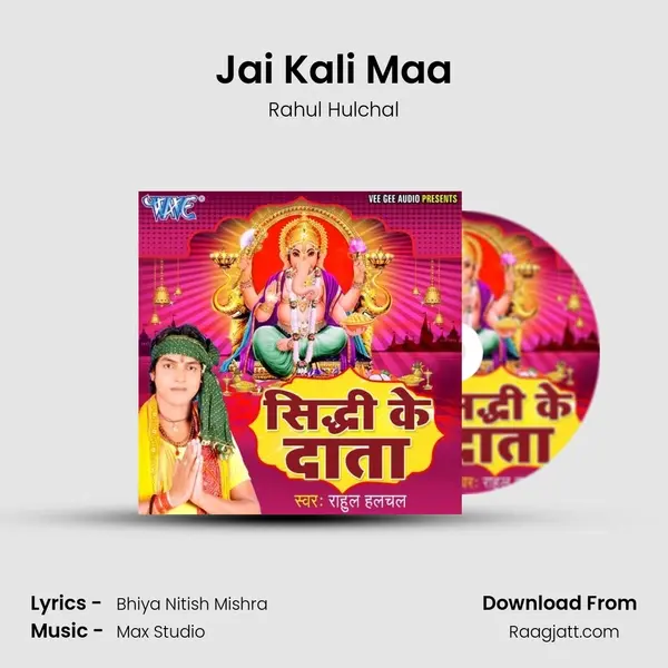 Jai Kali Maa mp3 song