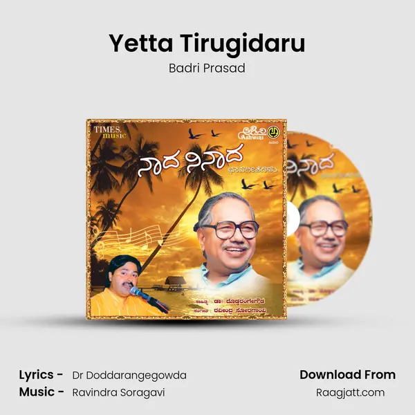 Yetta Tirugidaru mp3 song