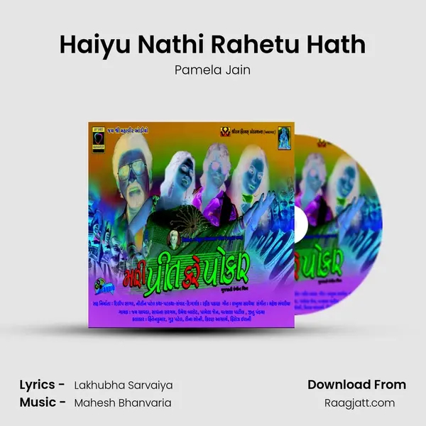 Haiyu Nathi Rahetu Hath - Pamela Jain album cover 