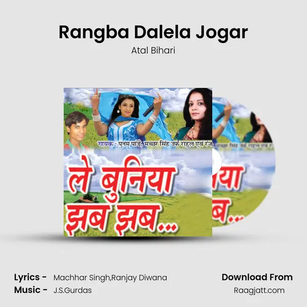 Rangba Dalela Jogar mp3 song