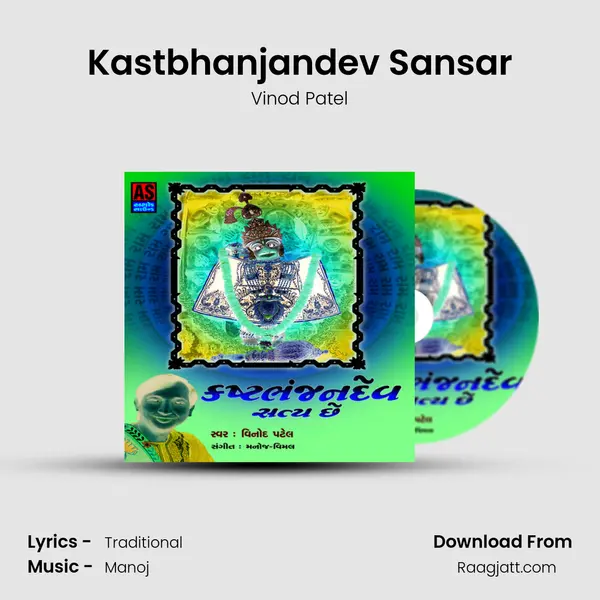 Kastbhanjandev Sansar mp3 song