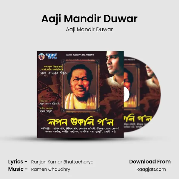 Aaji Mandir Duwar mp3 song