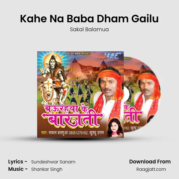 Kahe Na Baba Dham Gailu mp3 song