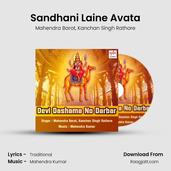 Sandhani Laine Avata - Mahendra Barot album cover 