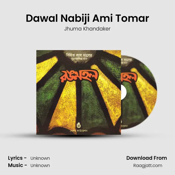 Dawal Nabiji Ami Tomar - Jhuma Khandaker album cover 