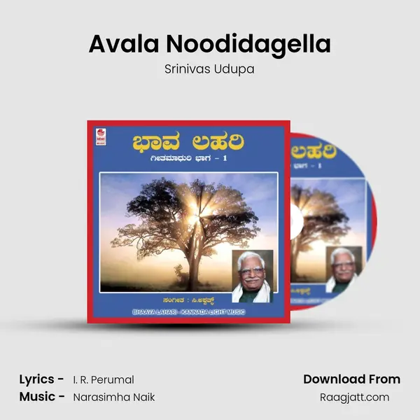 Avala Noodidagella - Srinivas Udupa album cover 