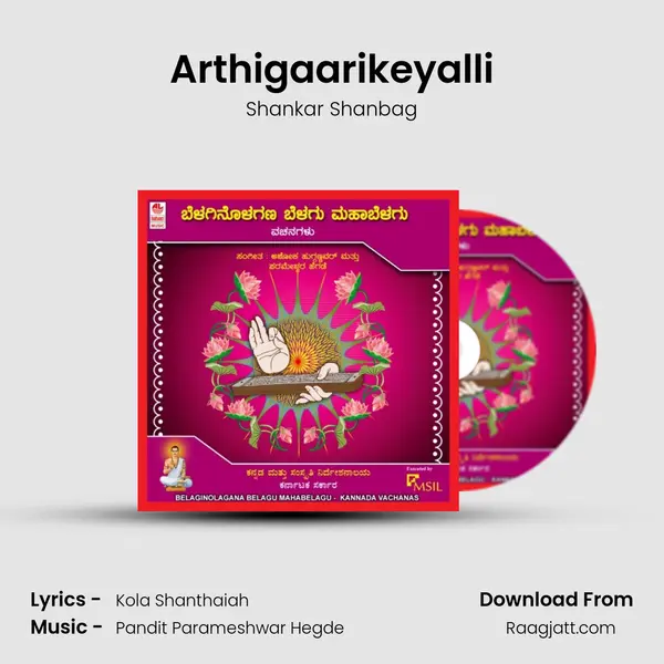 Arthigaarikeyalli - Shankar Shanbag album cover 