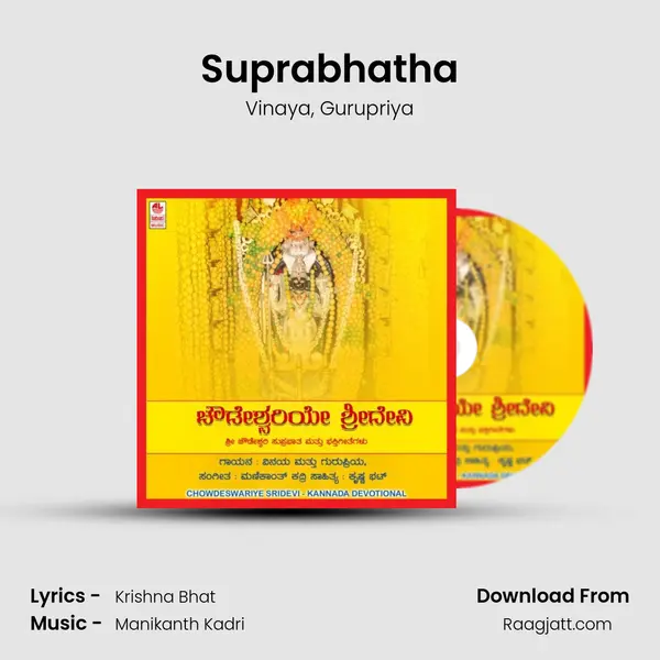 Suprabhatha mp3 song