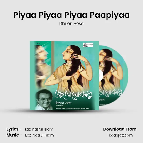 Piyaa Piyaa Piyaa Paapiyaa mp3 song