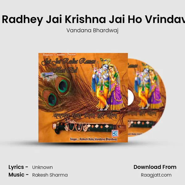 Jai Radhey Jai Krishna Jai Ho Vrindavan mp3 song