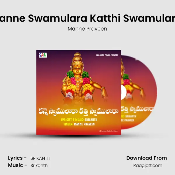 Kanne Swamulara Katthi Swamulara mp3 song