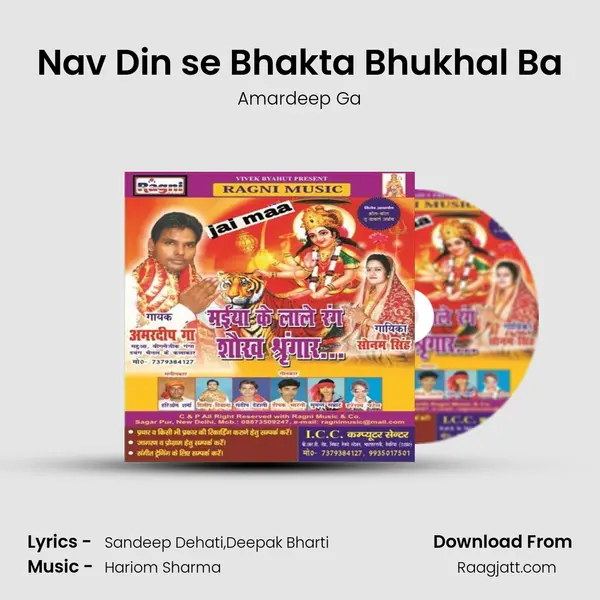 Nav Din se Bhakta Bhukhal Ba - Amardeep Ga album cover 