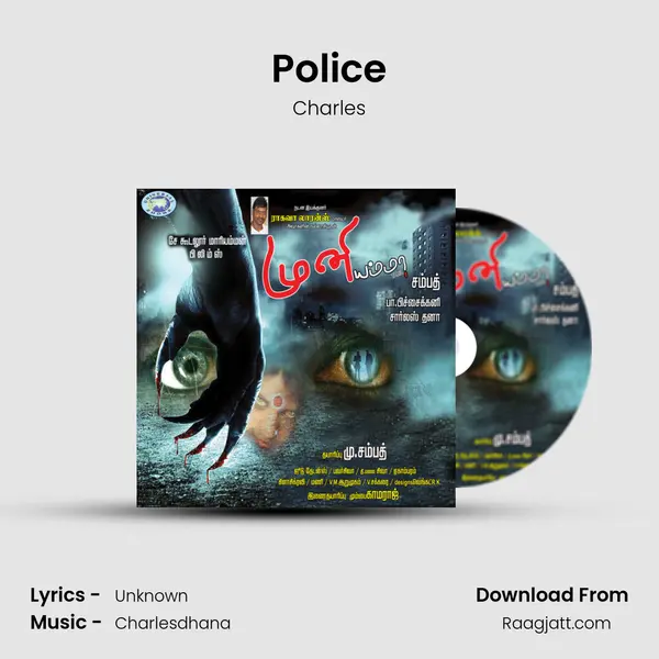 Police - Charles album cover 