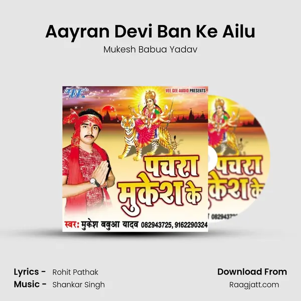 Aayran Devi Ban Ke Ailu mp3 song