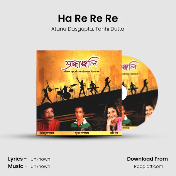 Ha Re Re Re - Atanu Dasgupta album cover 