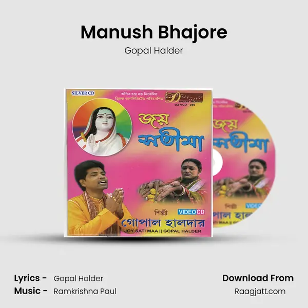 Manush Bhajore mp3 song