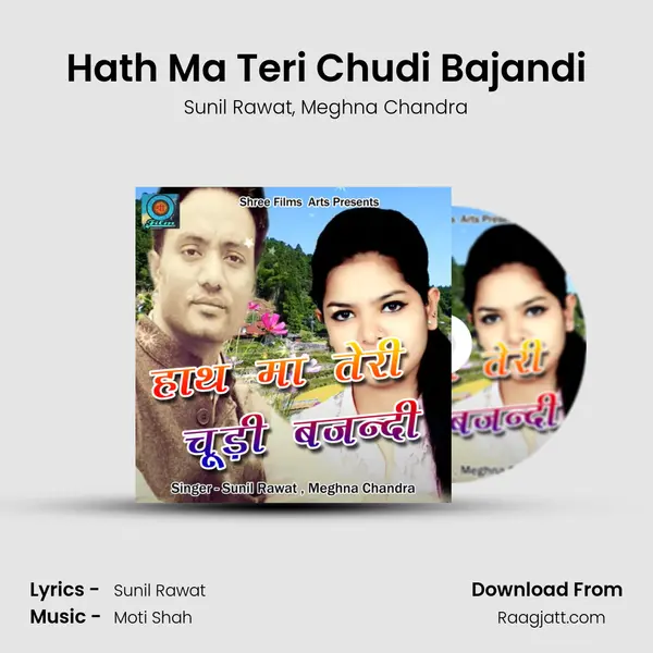 Hath Ma Teri Chudi Bajandi mp3 song