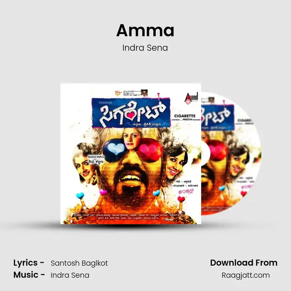 Amma - Indra Sena album cover 