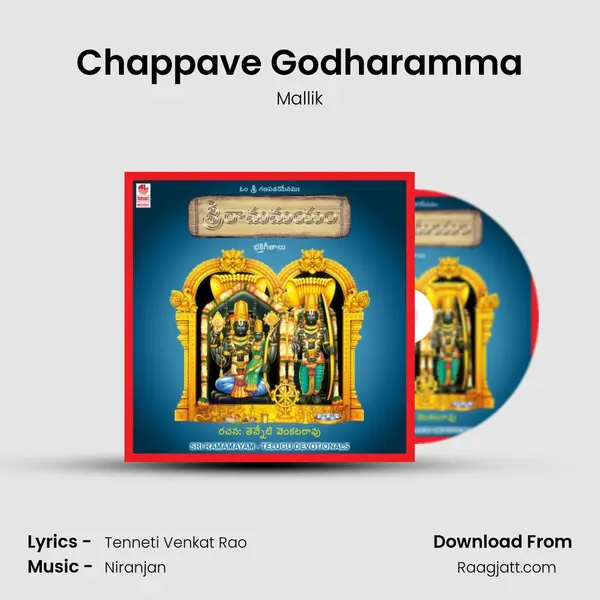 Chappave Godharamma mp3 song