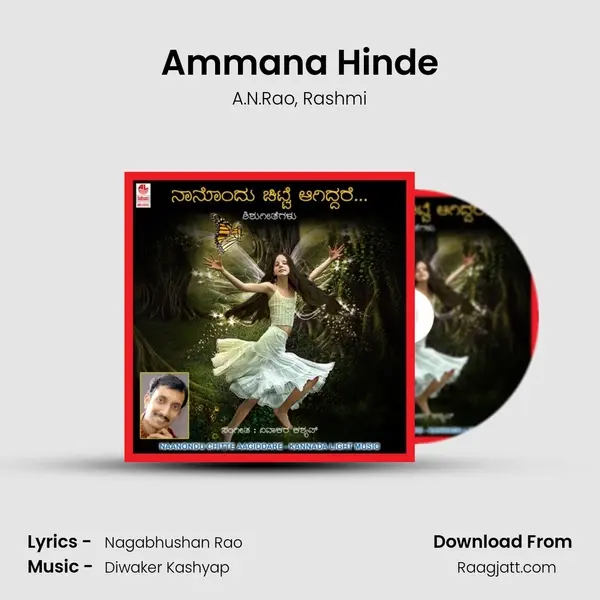 Ammana Hinde - A.N.Rao album cover 