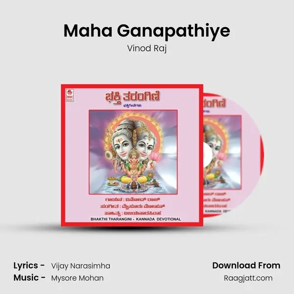 Maha Ganapathiye mp3 song