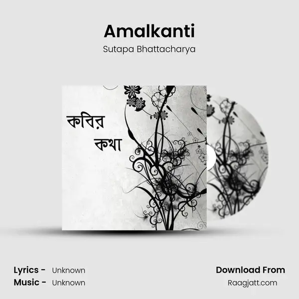 Amalkanti mp3 song