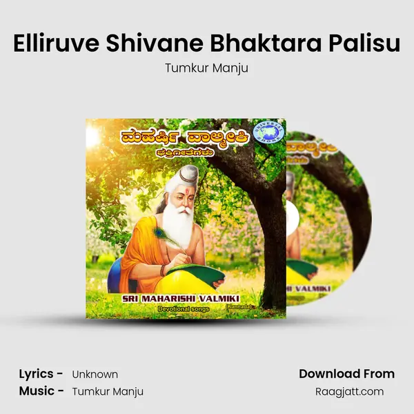 Elliruve Shivane Bhaktara Palisu mp3 song