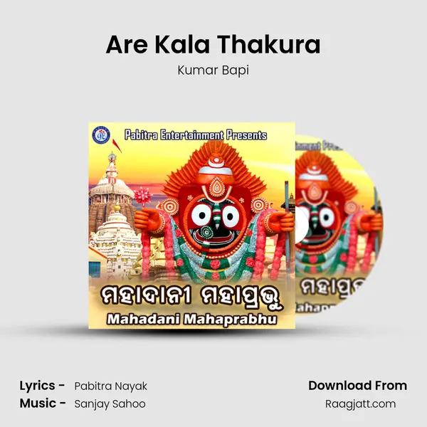 Are Kala Thakura mp3 song