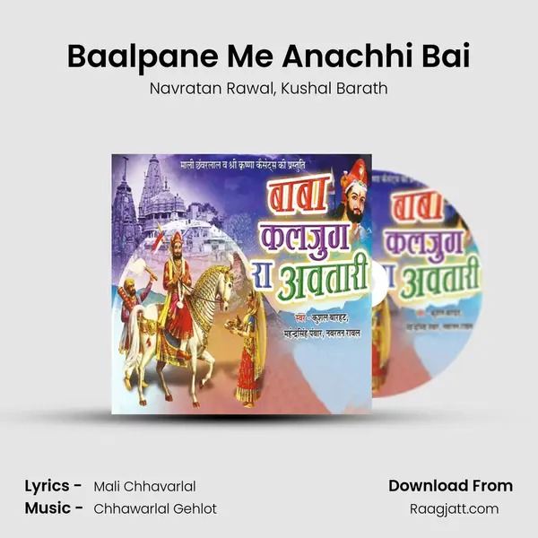 Baalpane Me Anachhi Bai - Navratan Rawal album cover 