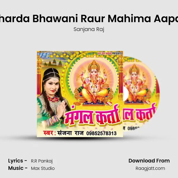 Sharda Bhawani Raur Mahima Aapar - Sanjana Raj album cover 