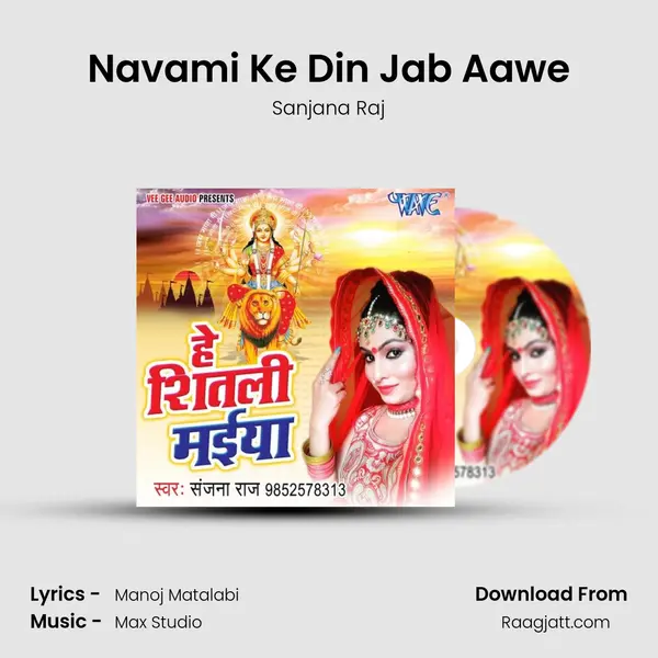 Navami Ke Din Jab Aawe mp3 song