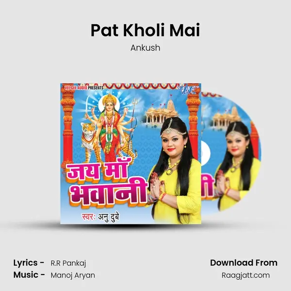 Pat Kholi Mai mp3 song