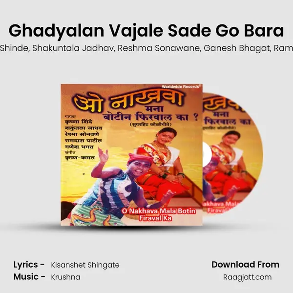 Ghadyalan Vajale Sade Go Bara - Krushna Shinde album cover 