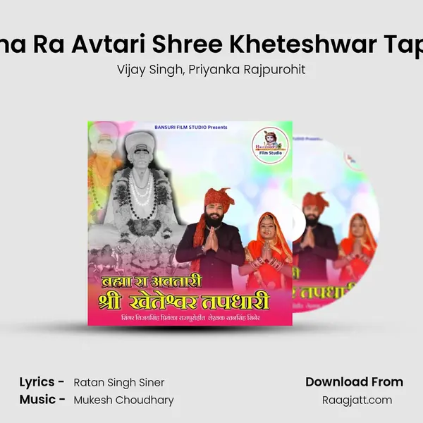 Brahma Ra Avtari Shree Kheteshwar Tapdhari mp3 song