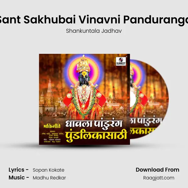 Sant Sakhubai Vinavni Panduranga mp3 song