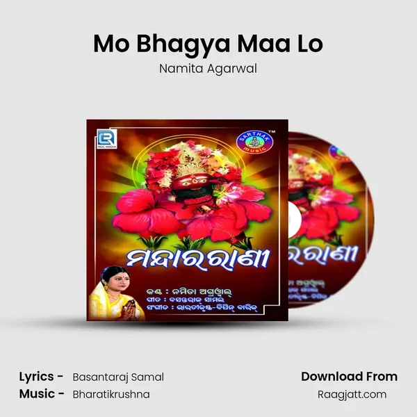 Mo Bhagya Maa Lo mp3 song