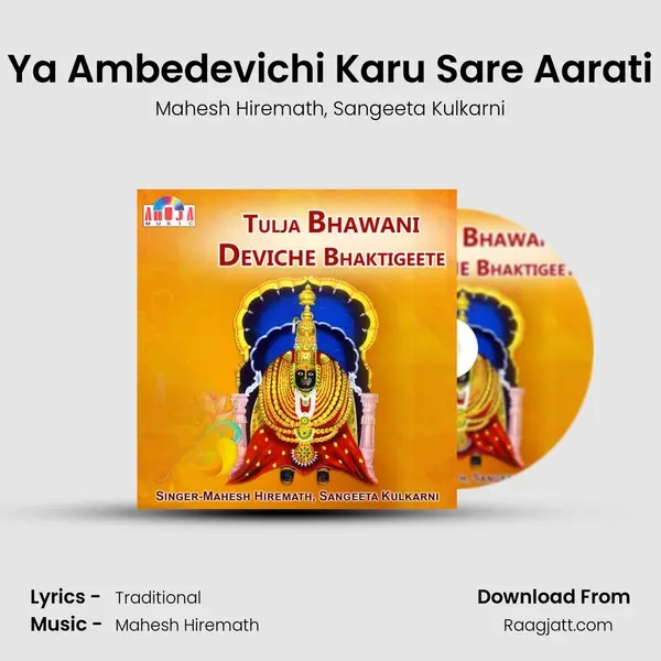 Ya Ambedevichi Karu Sare Aarati mp3 song