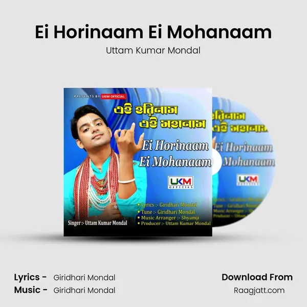 Ei Horinaam Ei Mohanaam mp3 song