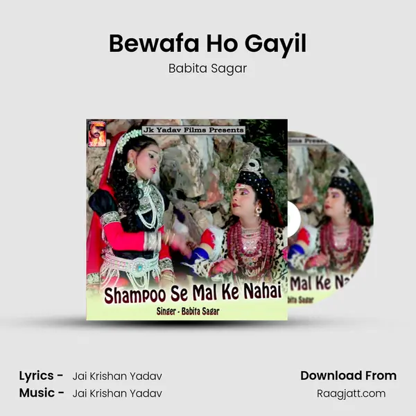 Bewafa Ho Gayil mp3 song