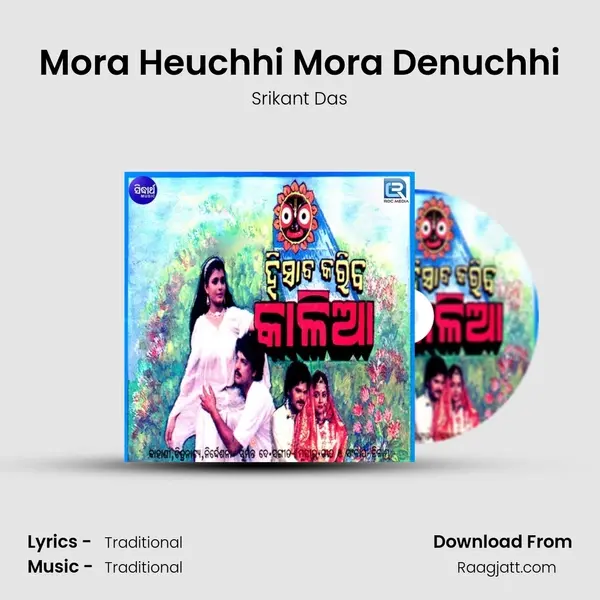 Mora Heuchhi Mora Denuchhi - Srikant Das album cover 