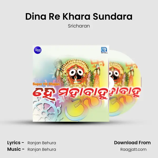 Dina Re Khara Sundara - Sricharan album cover 