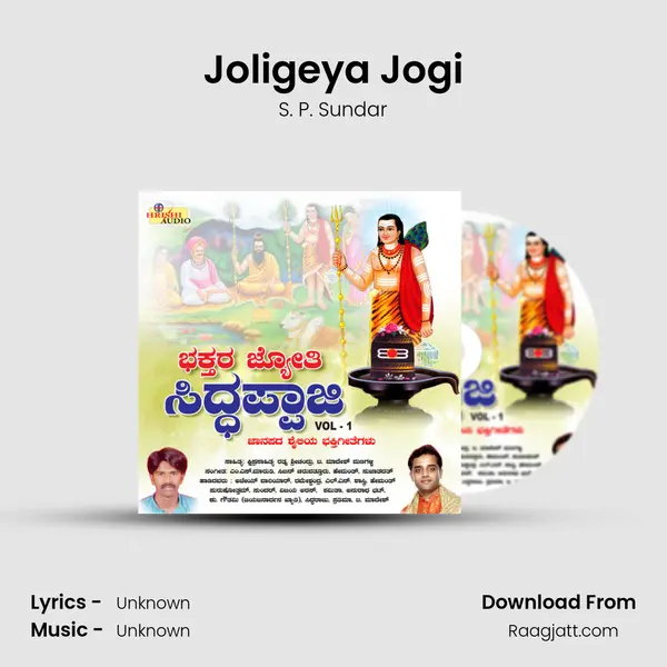 Joligeya Jogi - S. P. Sundar album cover 