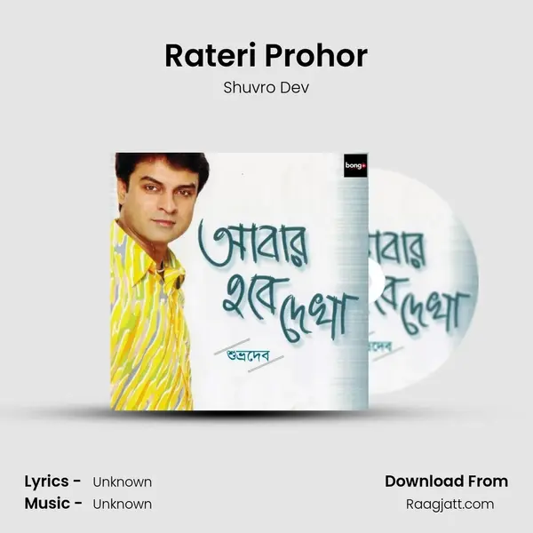 Rateri Prohor mp3 song