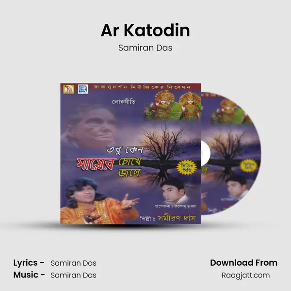 Ar Katodin - Samiran Das album cover 