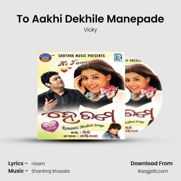 To Aakhi Dekhile Manepade mp3 song