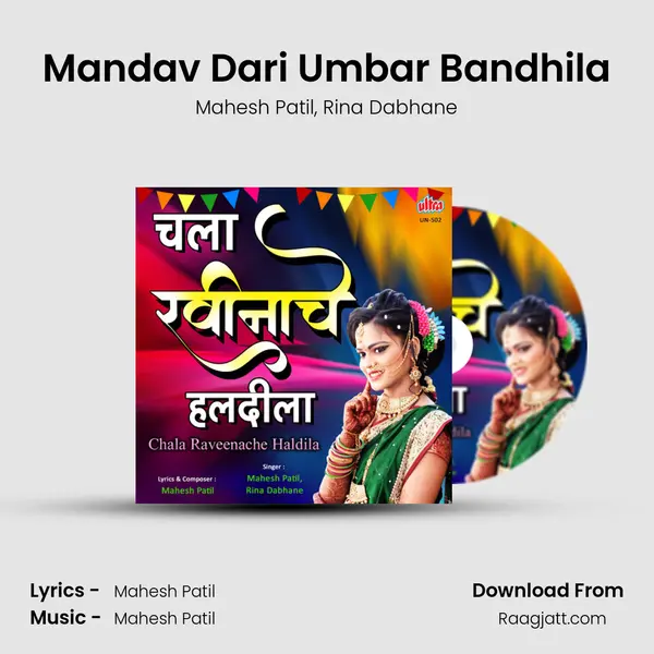 Mandav Dari Umbar Bandhila - Mahesh Patil album cover 